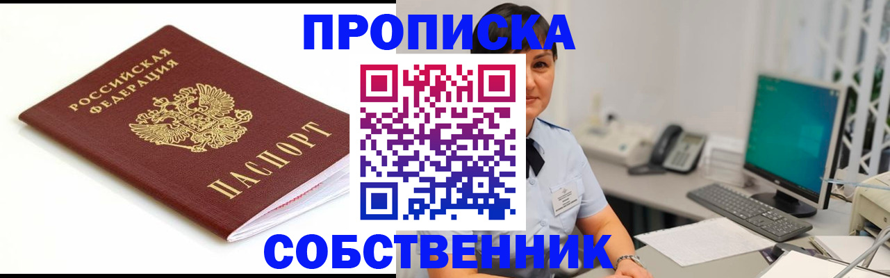 прописка поиск в Кодинске